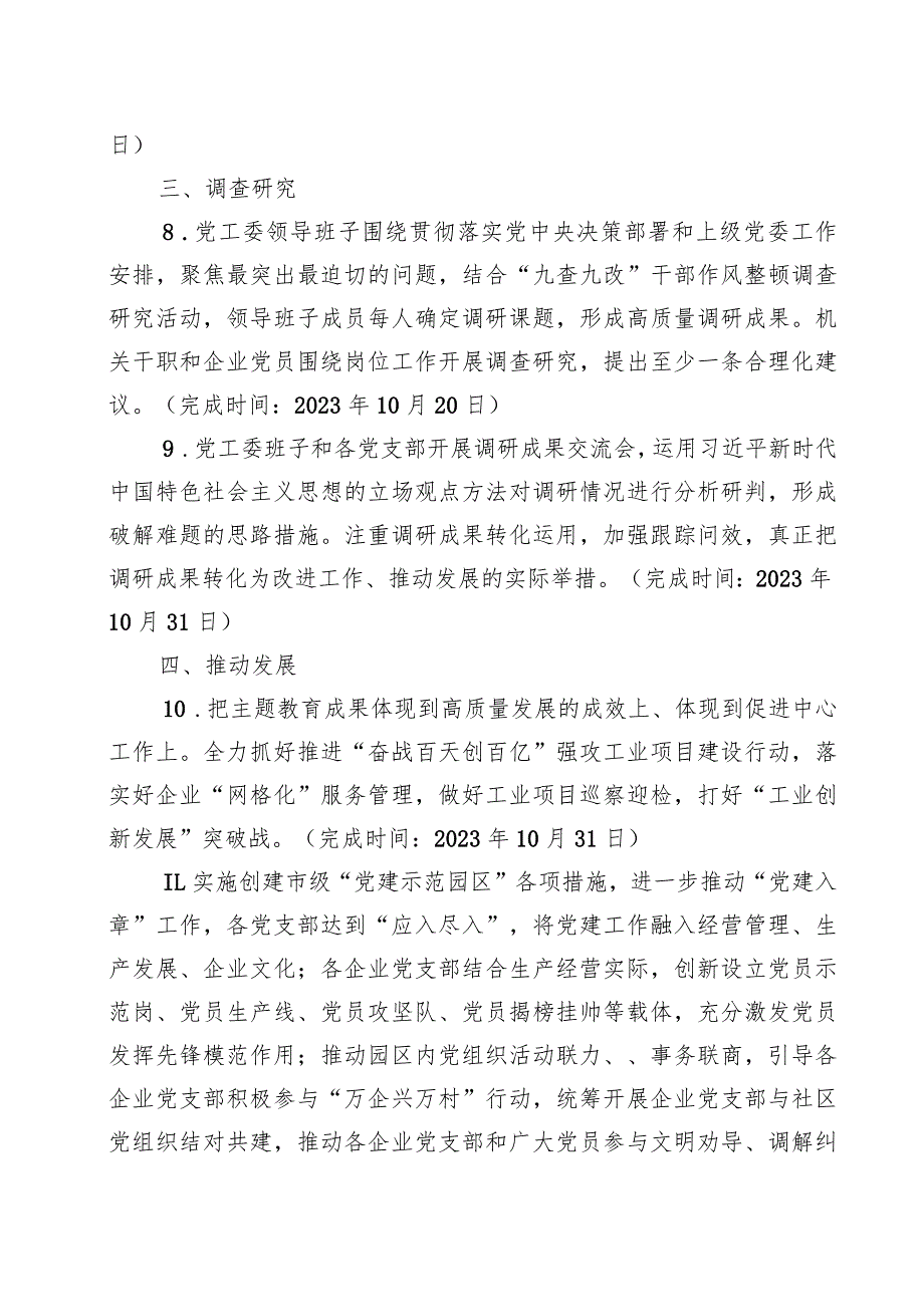 2023第二批主题教育计划安排实施方案(含学习计划表).docx_第3页