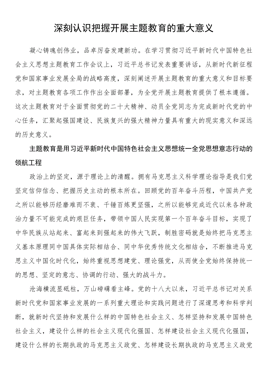 理论文章：深刻认识把握开展主题教育的重大意义.docx_第1页