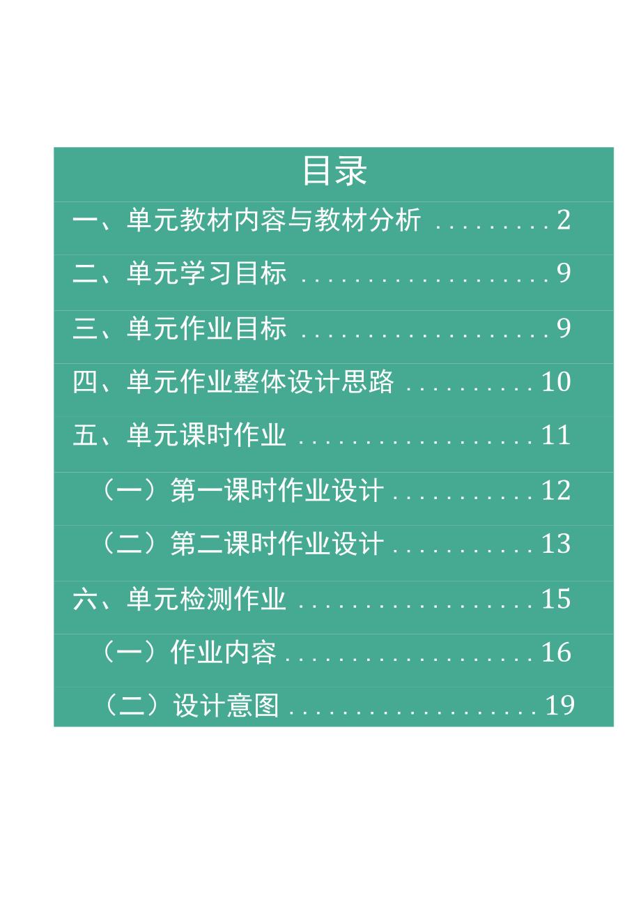 八年级心理健康学科《能发散会创新》单元作业.docx_第2页