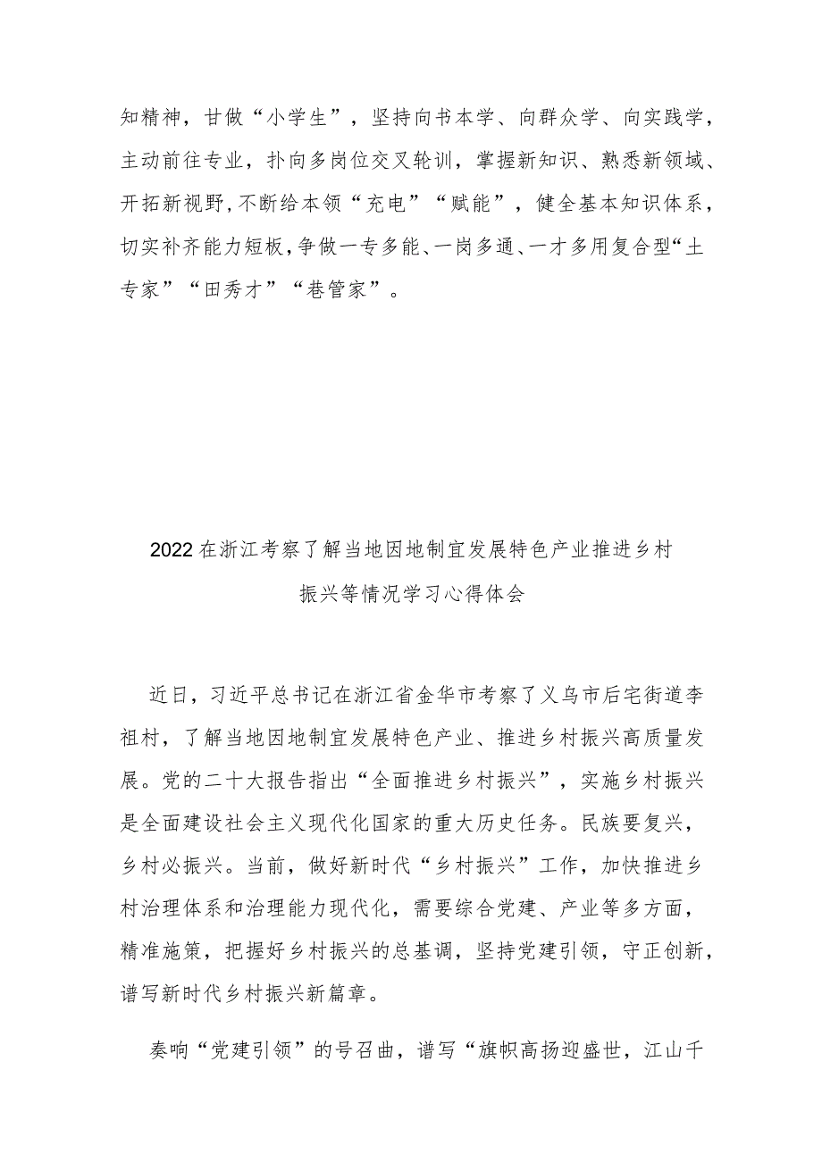 2022在浙江考察了解当地因地制宜发展特色产业推进乡村振兴等情况学习心得体会3篇.docx_第3页