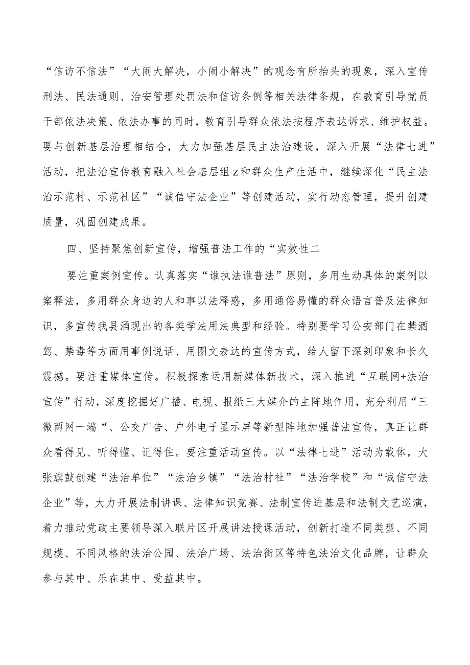 八五普法强调要求部署.docx_第3页