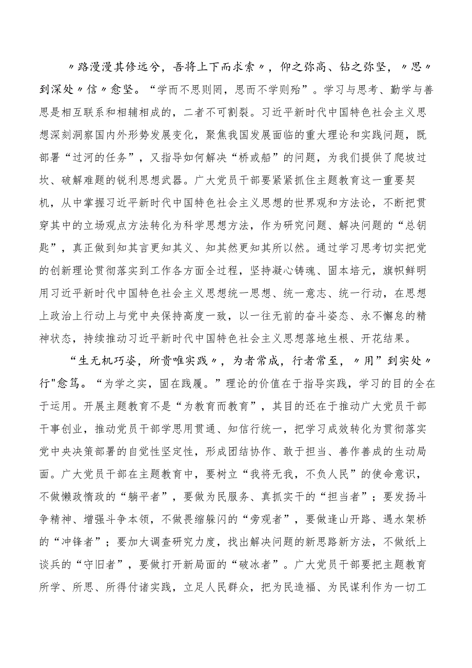 （20篇）在深入学习贯彻“学思想、强党性、重实践、建新功”主题教育发言材料.docx_第2页