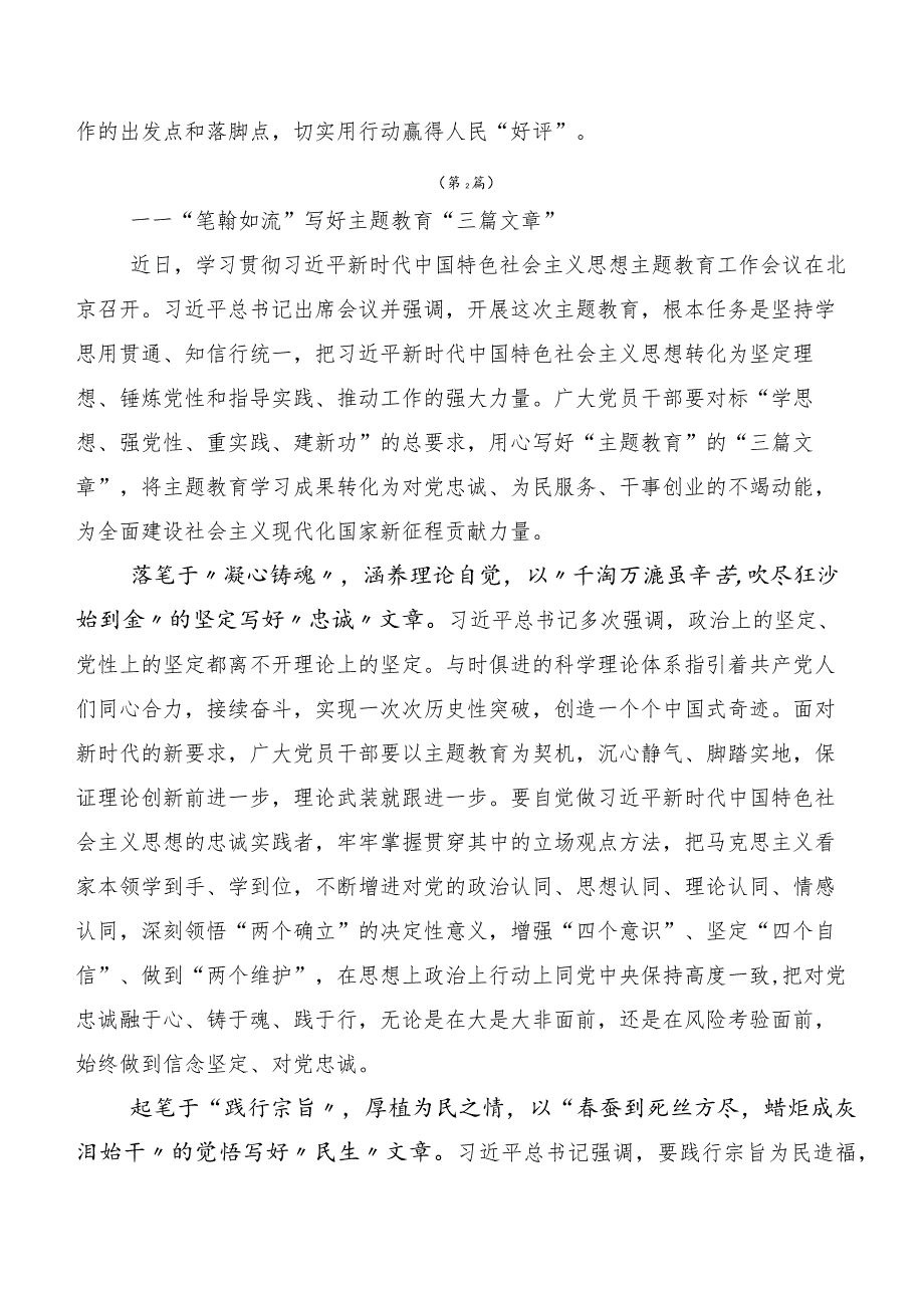 （20篇）在深入学习贯彻“学思想、强党性、重实践、建新功”主题教育发言材料.docx_第3页