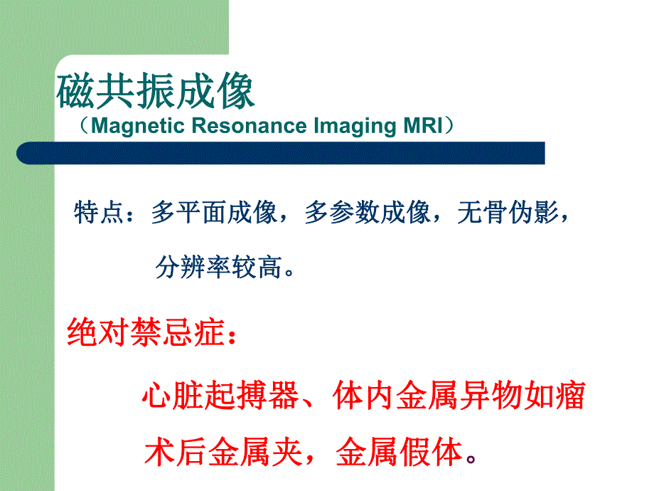 磁共振腹部成像.ppt_第2页