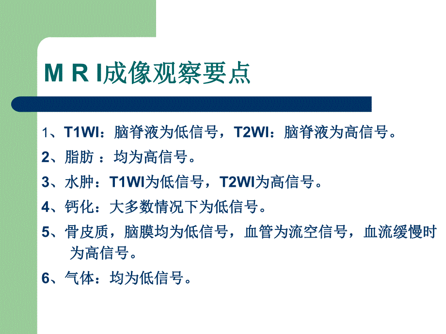 磁共振腹部成像.ppt_第3页