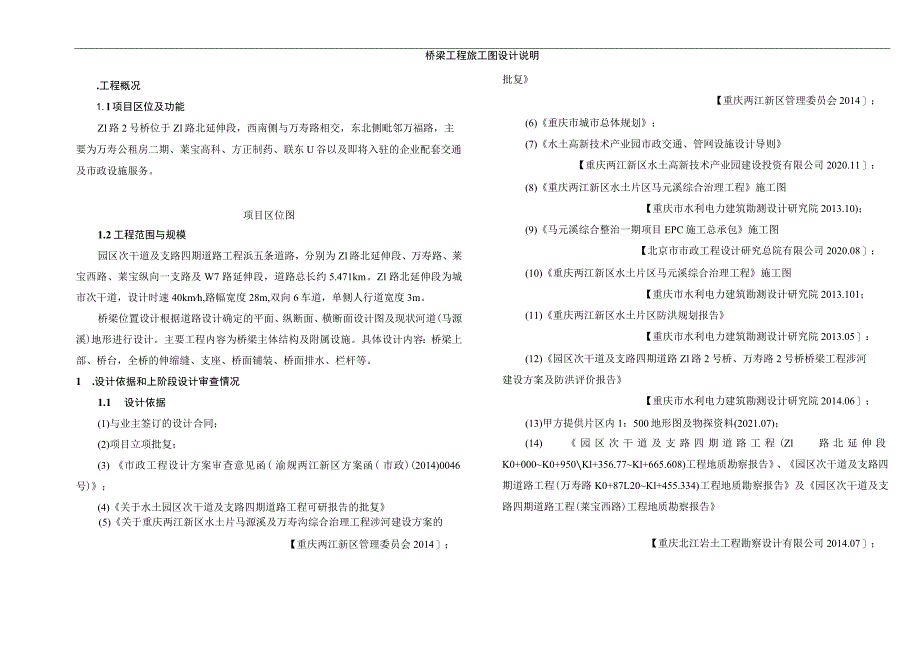 Z1路桥梁工程施工图设计说明.docx_第2页