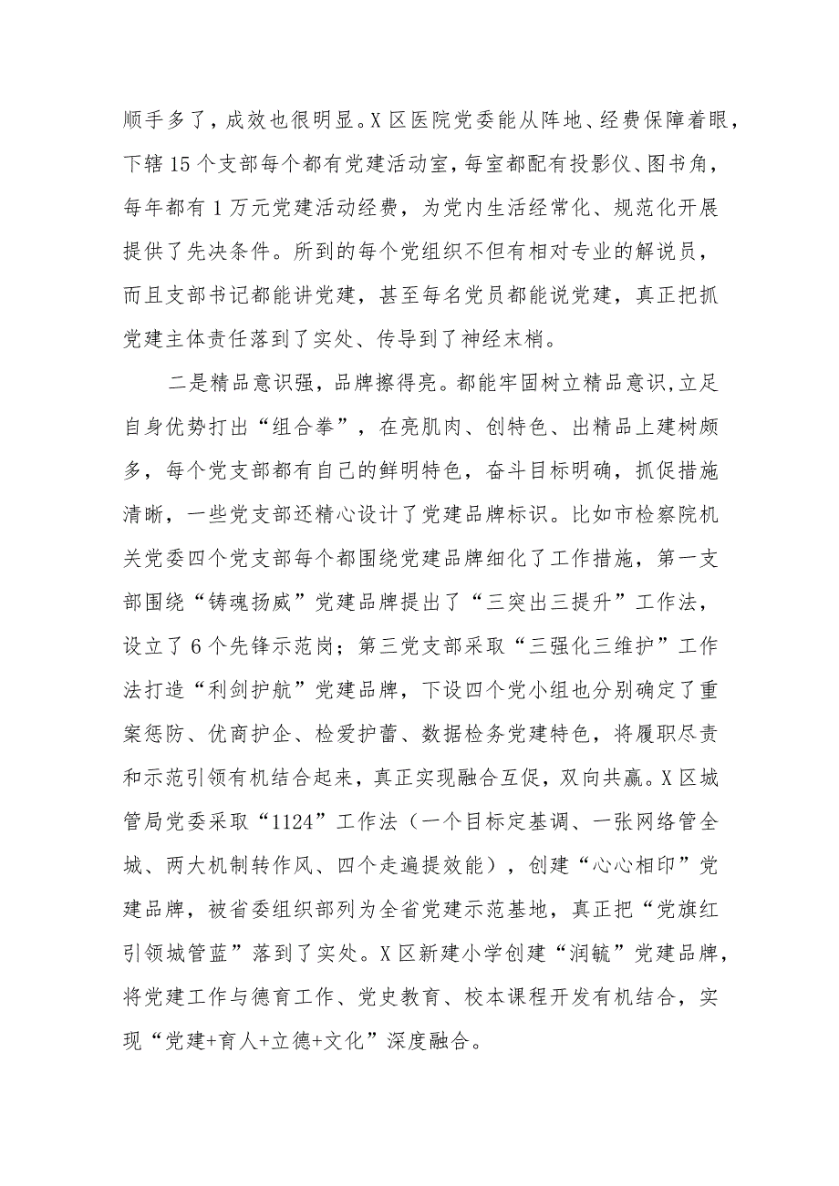 2023“扬优势、找差距、促发展”专题学习研讨发言材料【八篇精选】供参考.docx_第2页