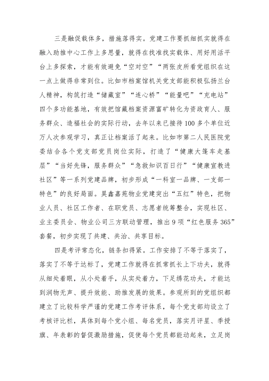 2023“扬优势、找差距、促发展”专题学习研讨发言材料【八篇精选】供参考.docx_第3页