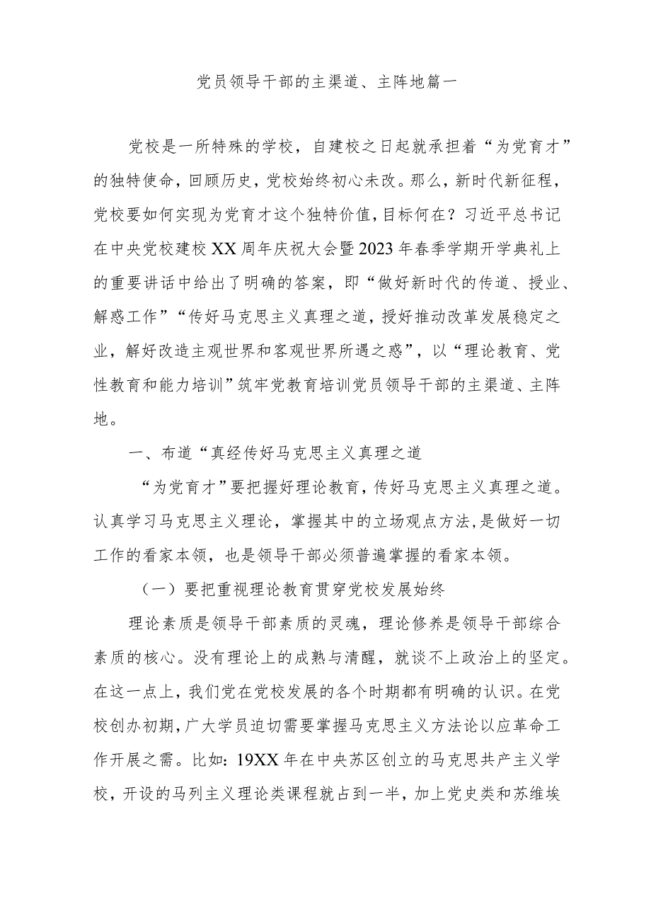 党校干部学习心得体会材料范文汇编（五篇）.docx_第2页