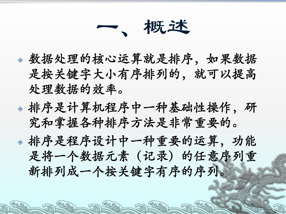 排序概述.ppt_第2页