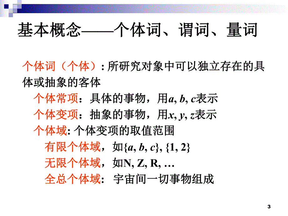 离散完整ppt课件2.12.ppt_第3页