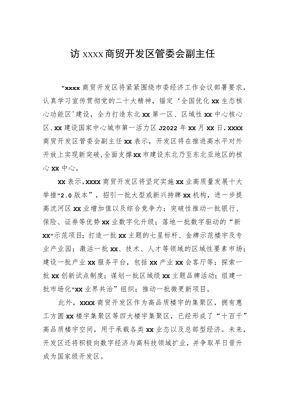 金融主题领导干部访谈材料汇编（4篇）.docx_第2页