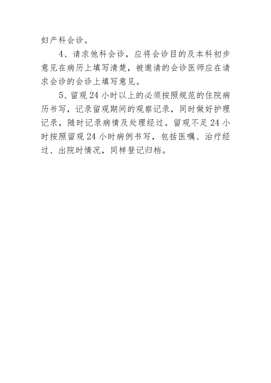 急诊留观病历书写制度.docx_第2页