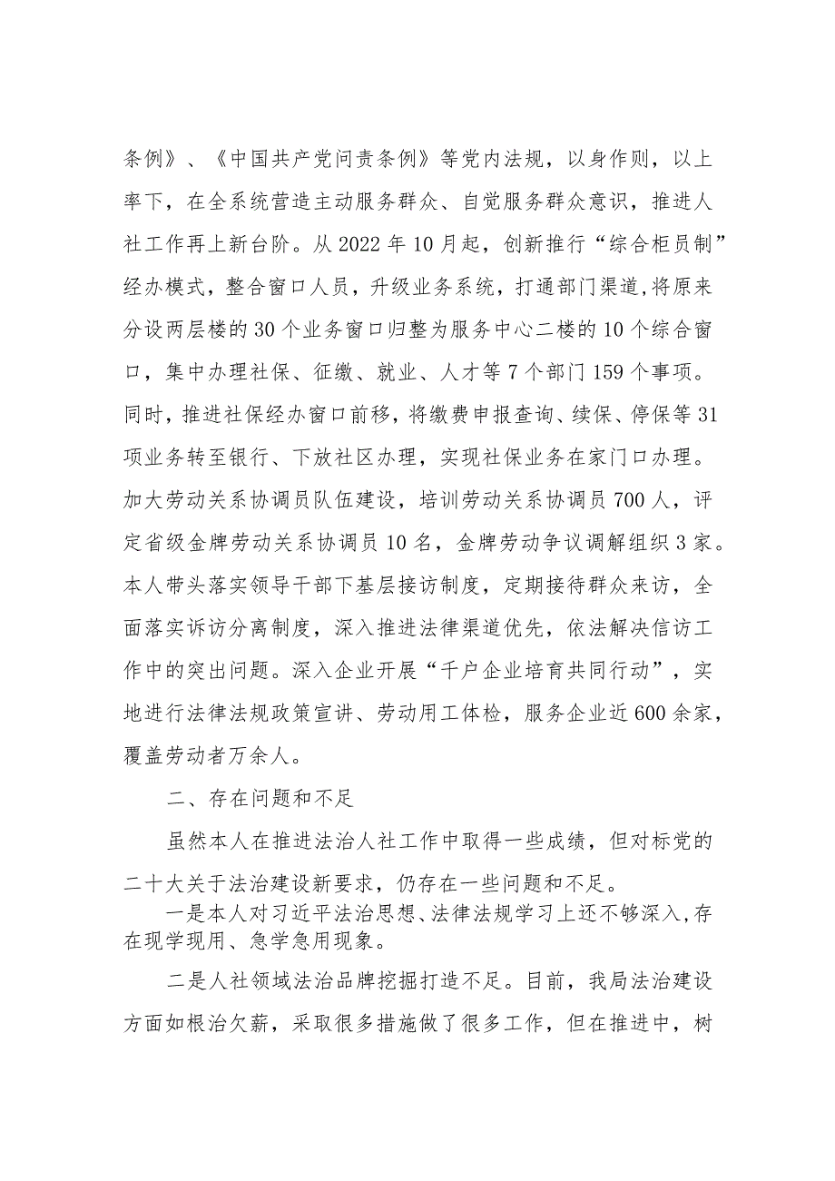 市人力资源社会保障局主要负责人2022年度述法报告.docx_第3页