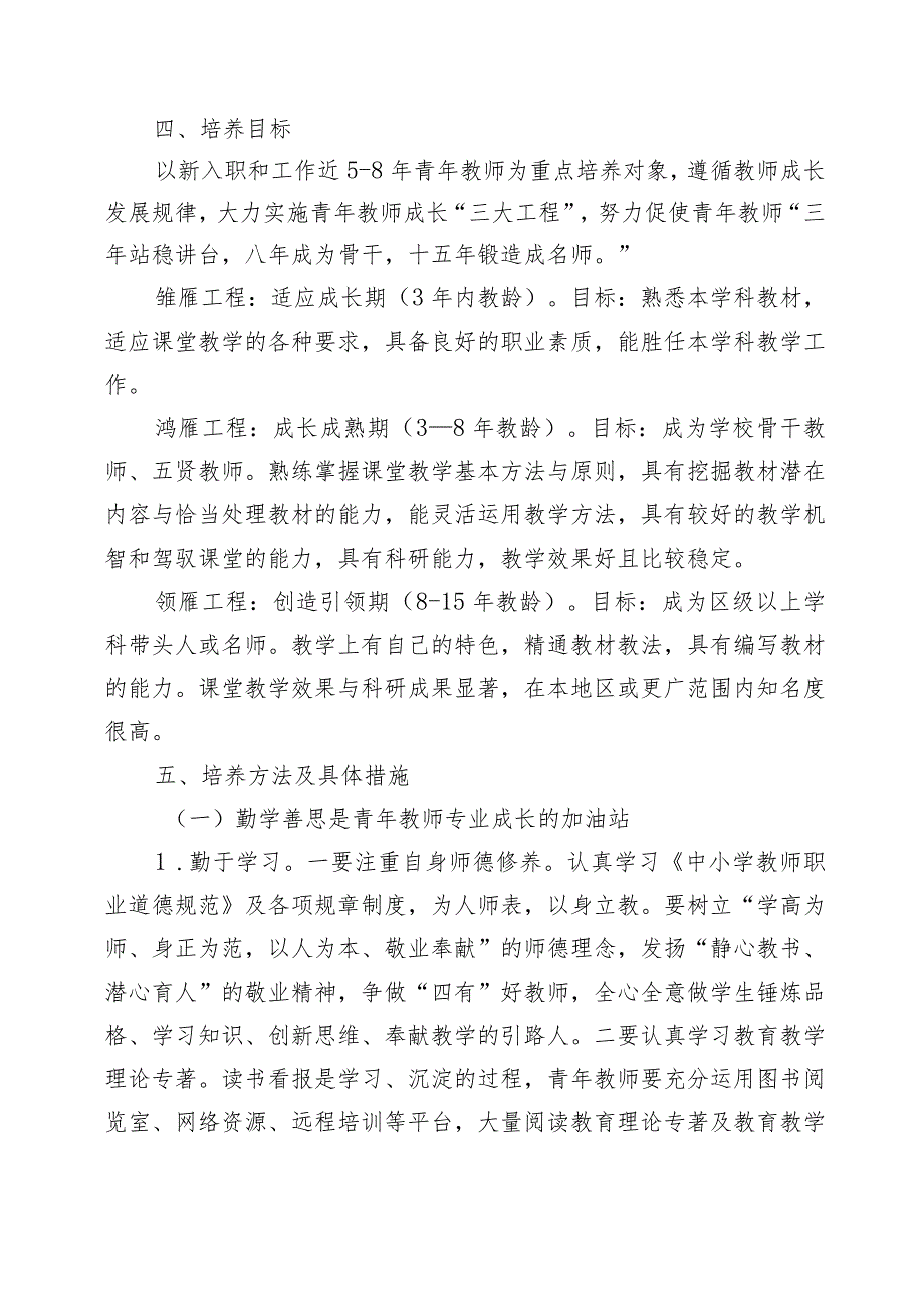 XX小学青年教师成长工程实施方案.docx_第2页