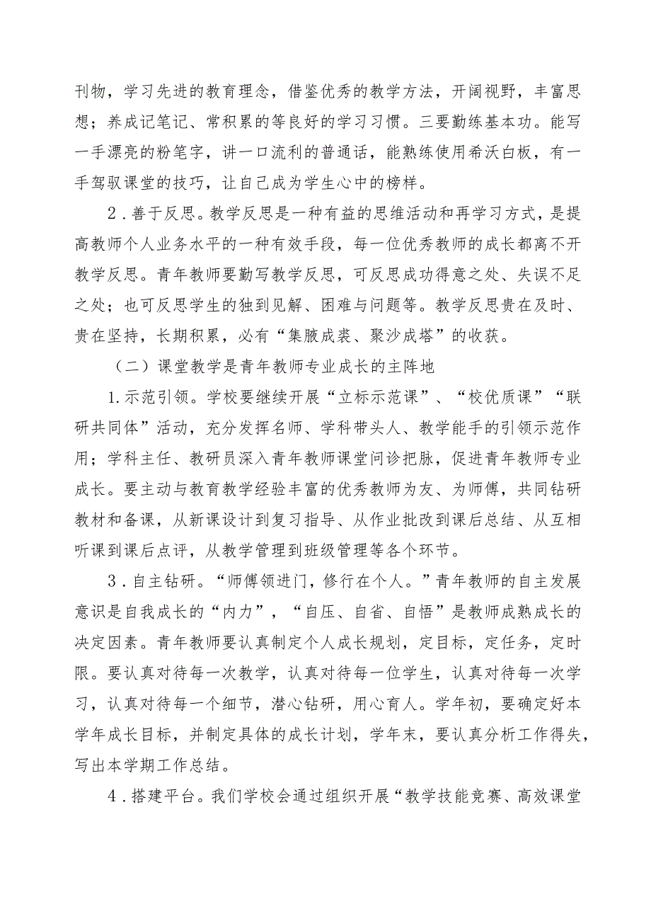 XX小学青年教师成长工程实施方案.docx_第3页