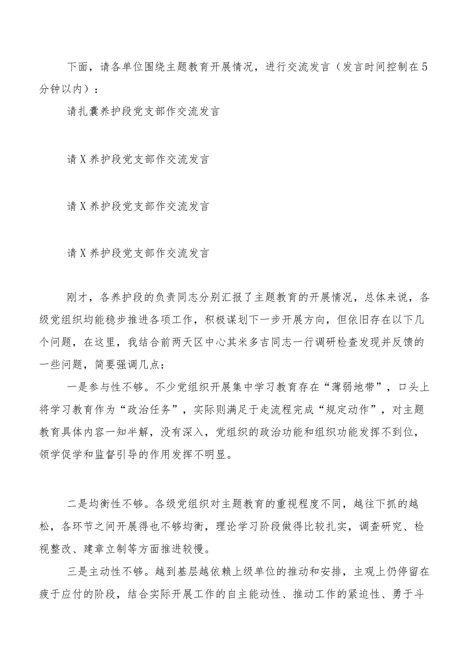 2023年学习贯彻主题教育读书班推进会主持词（多篇汇编）.docx_第2页