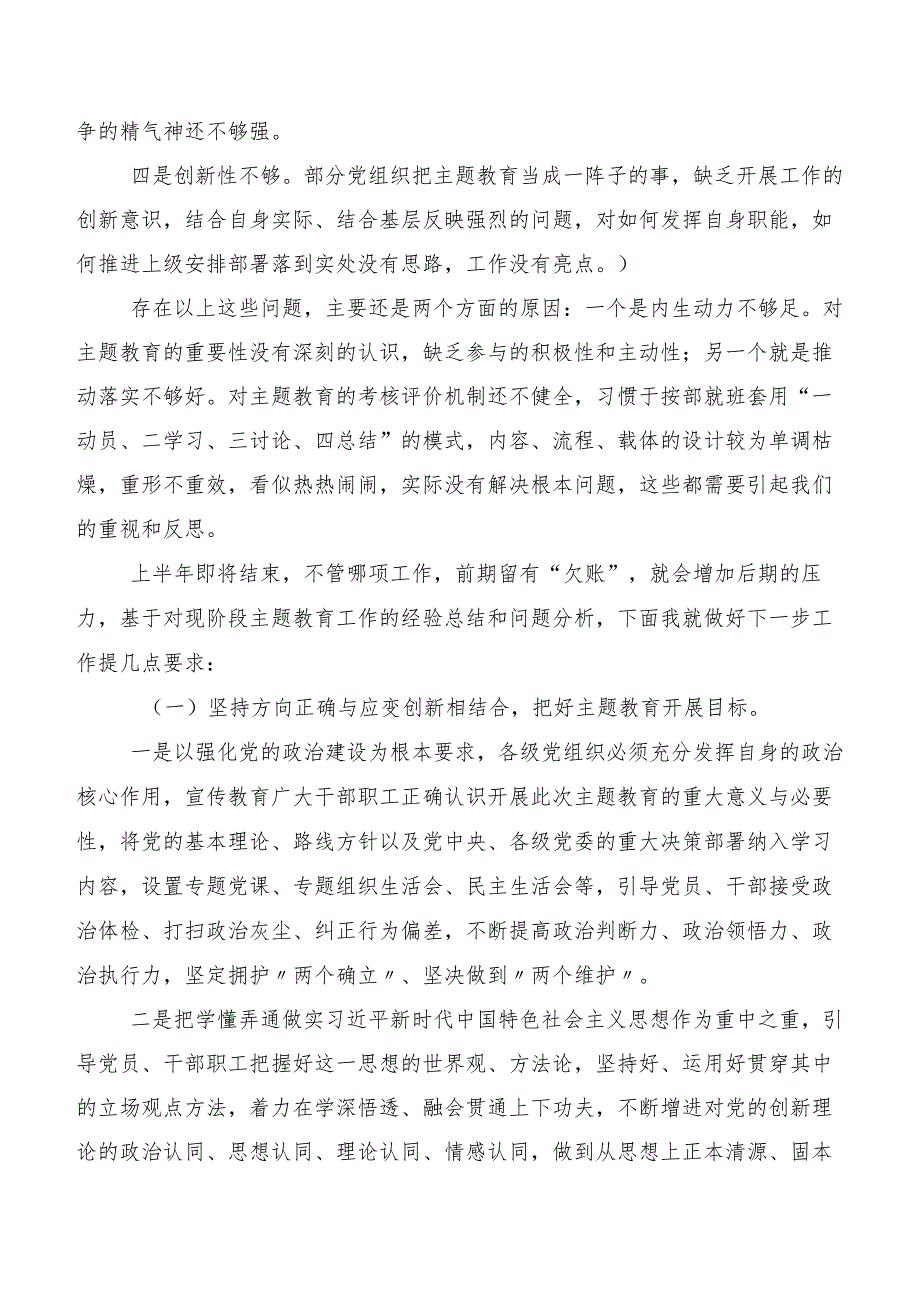 2023年学习贯彻主题教育读书班推进会主持词（多篇汇编）.docx_第3页