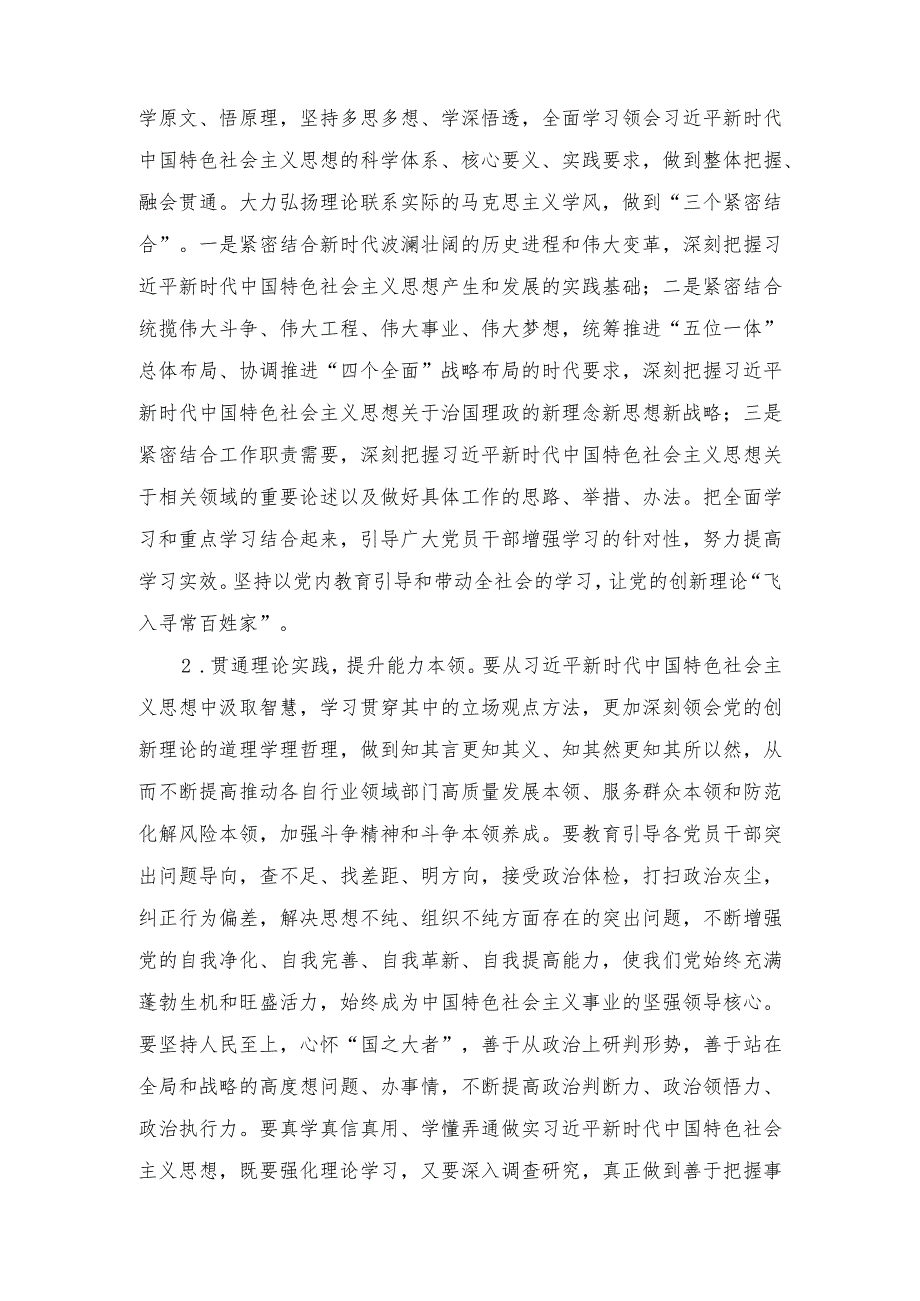 (2篇）2023年深入开展学习贯彻2023年主题教育实施方案（第二批）.docx_第3页