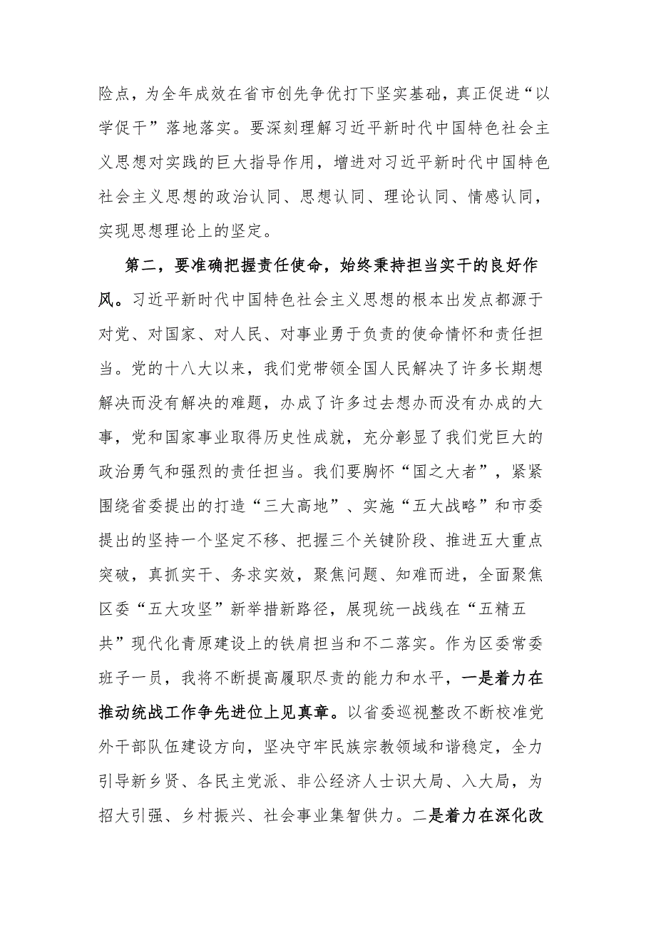 在主题教育第一次学习会上的发言（认识和体会）.docx_第2页