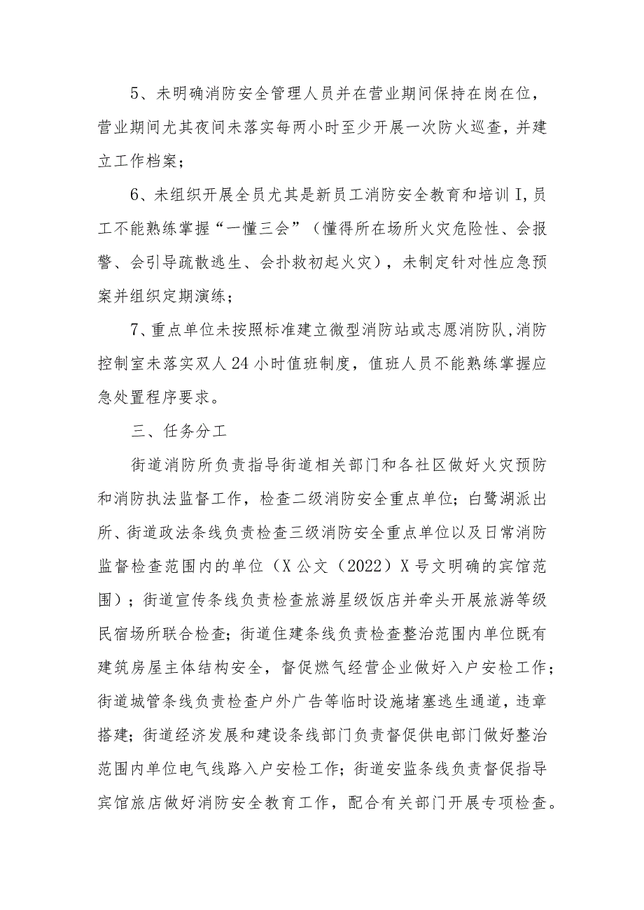 XX街道宾馆旅店消防安全风险隐患百日攻坚行动实施方案.docx_第2页