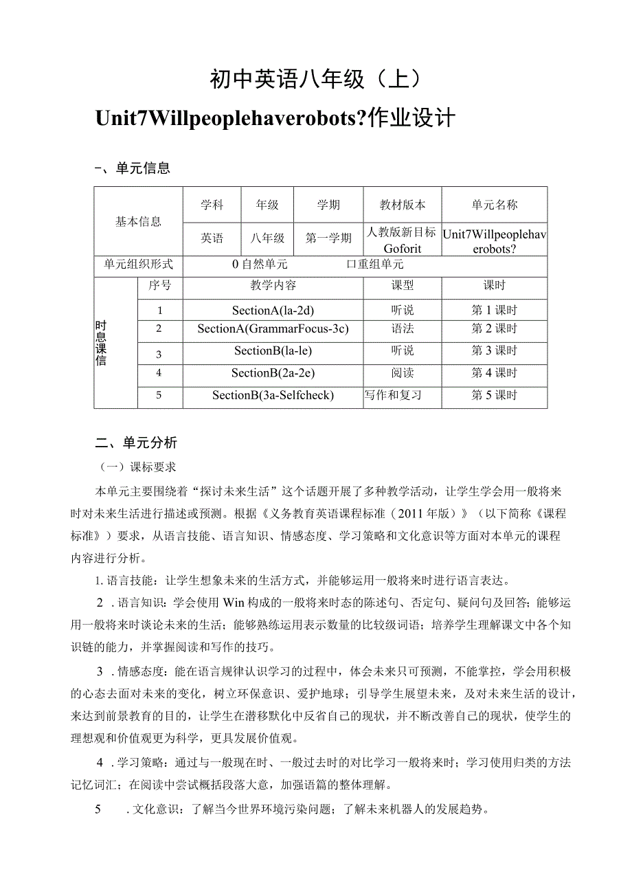 Unit7Will people have robots单元作业设计.docx_第1页