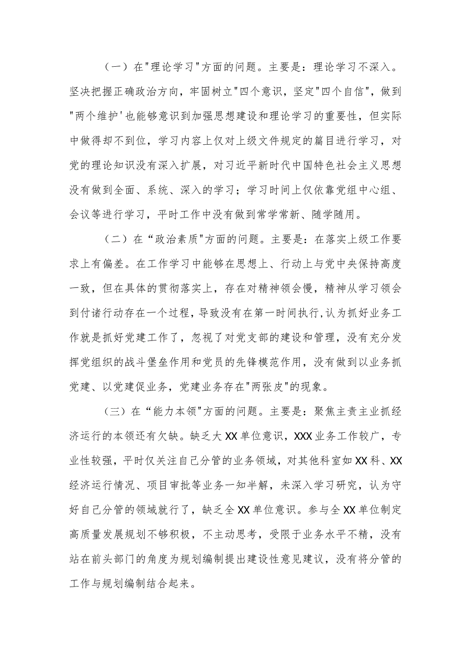 领导干部2023年主题教育民主生活会六个方面个人对照检查材料三篇合集.docx_第2页