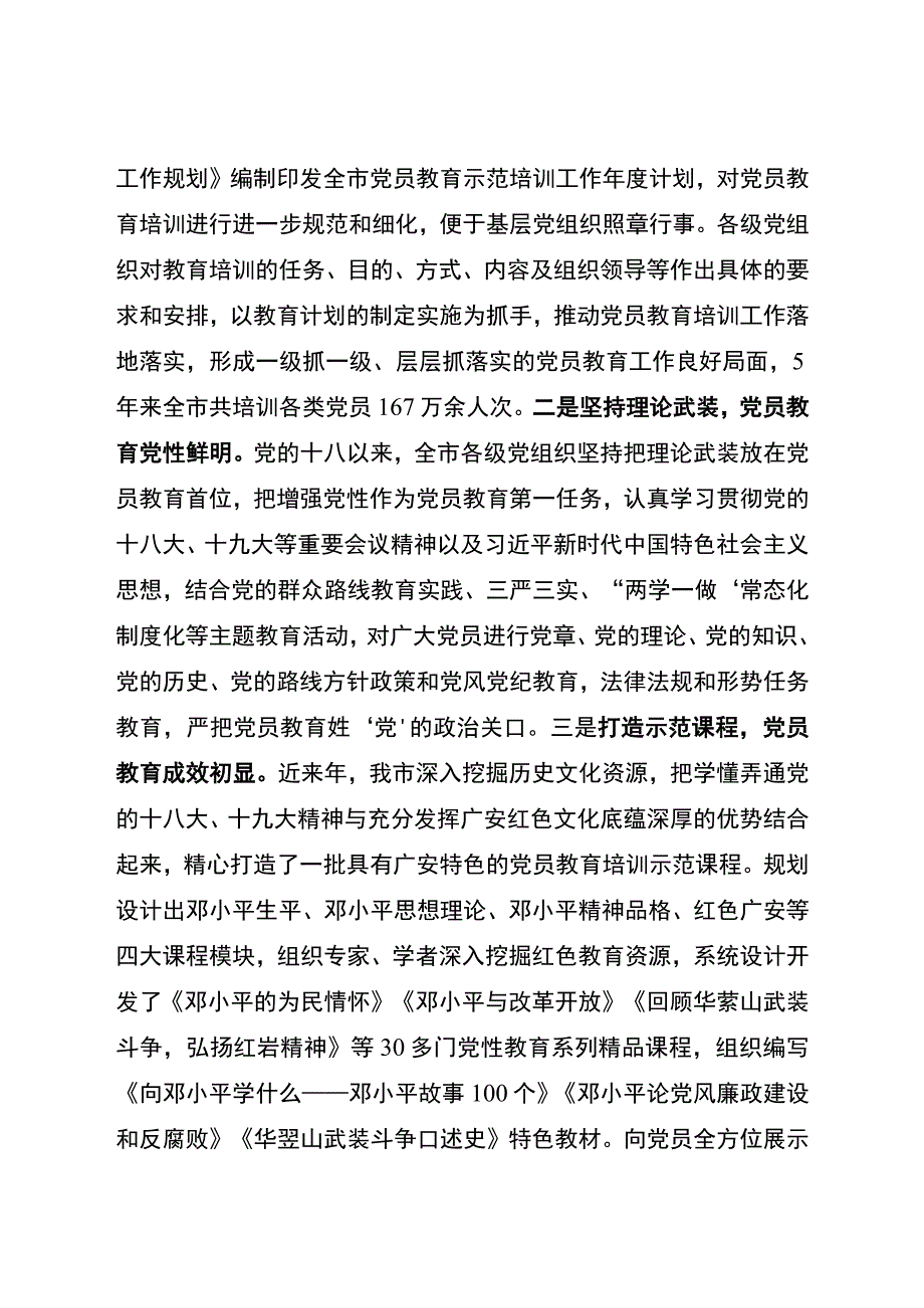 党员教育调研报告+.docx_第3页