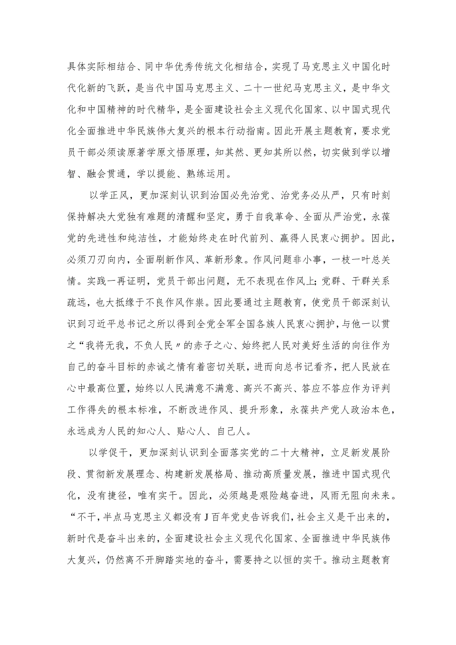 2023年以学铸魂、以学增智、以学正风、以学促干读书班交流研讨材料（共8篇）.docx_第3页