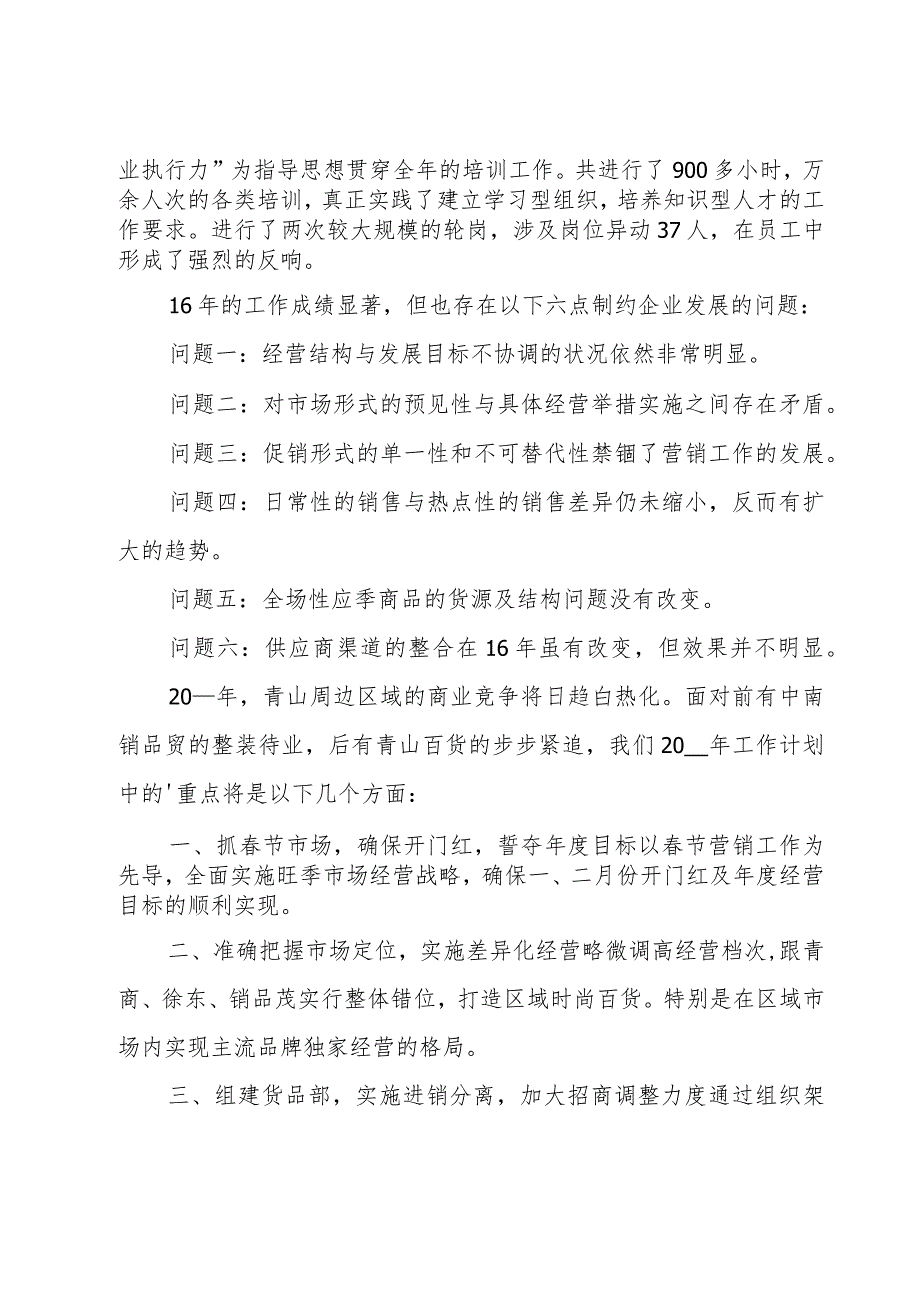 超市员工年终个人工作总结1500字汇总.docx_第2页