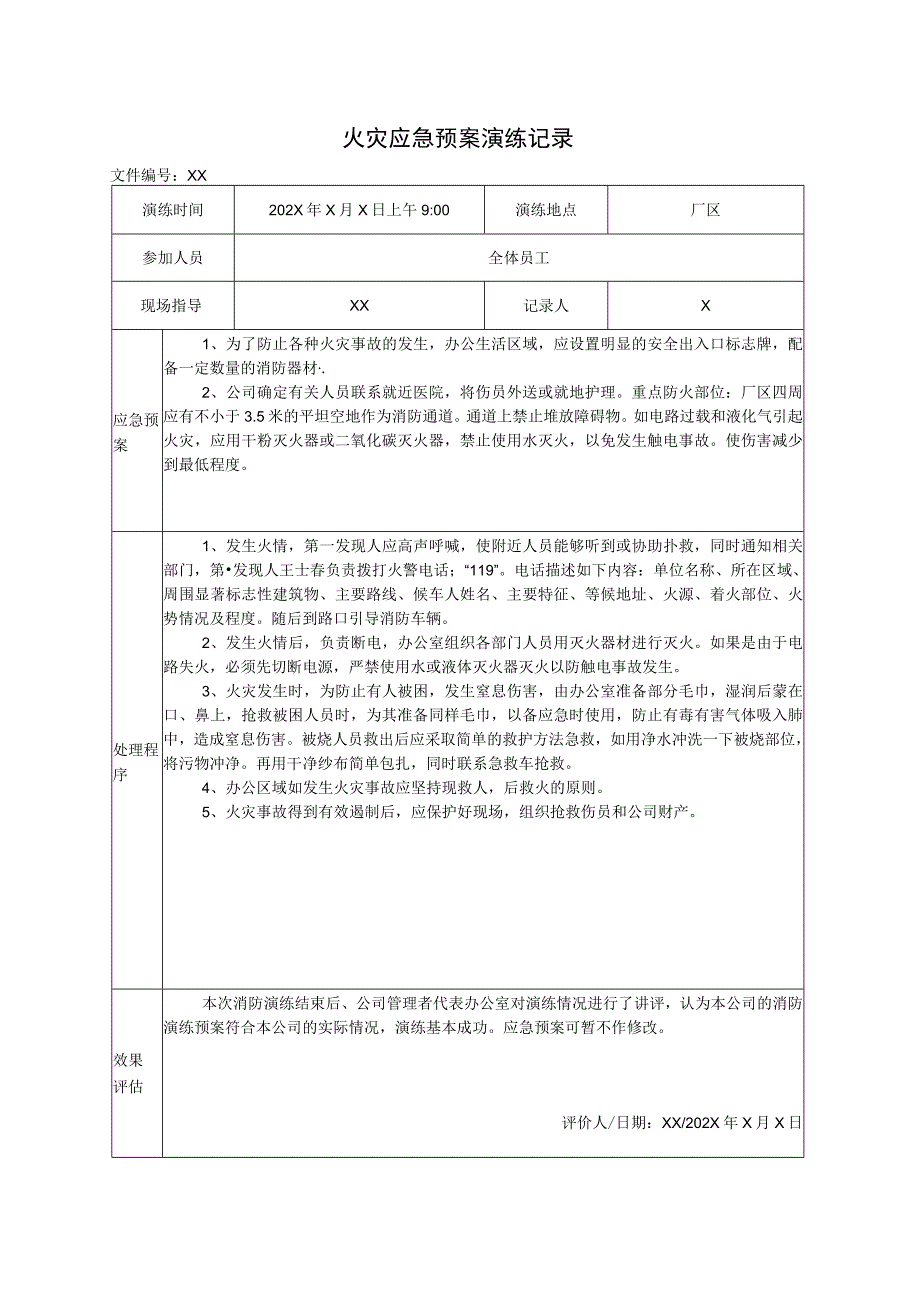 XX电器有限公司火灾应急预案演练记录（2023年）.docx_第1页