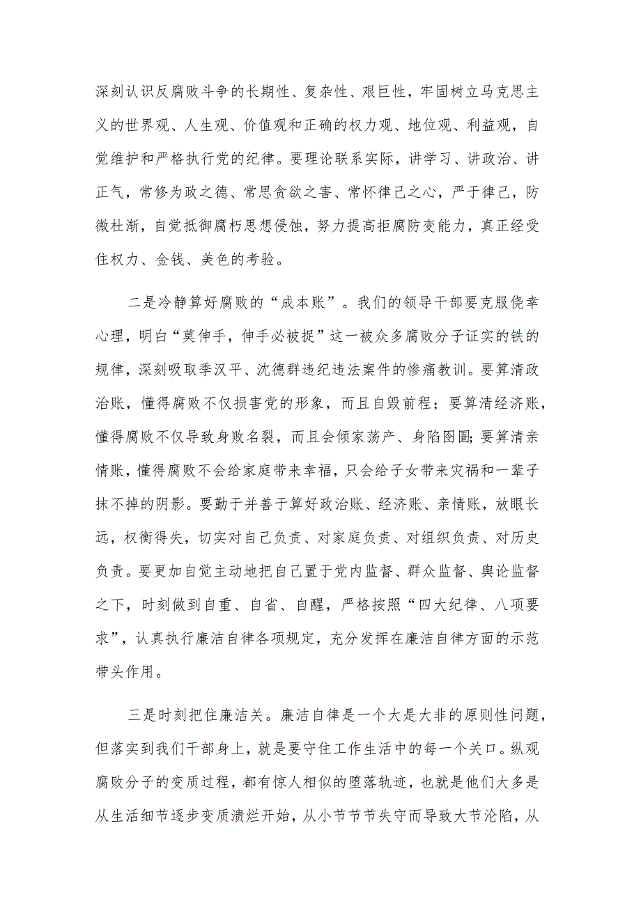 干部队伍教育整顿检视整治工作会议发言2023.docx_第3页