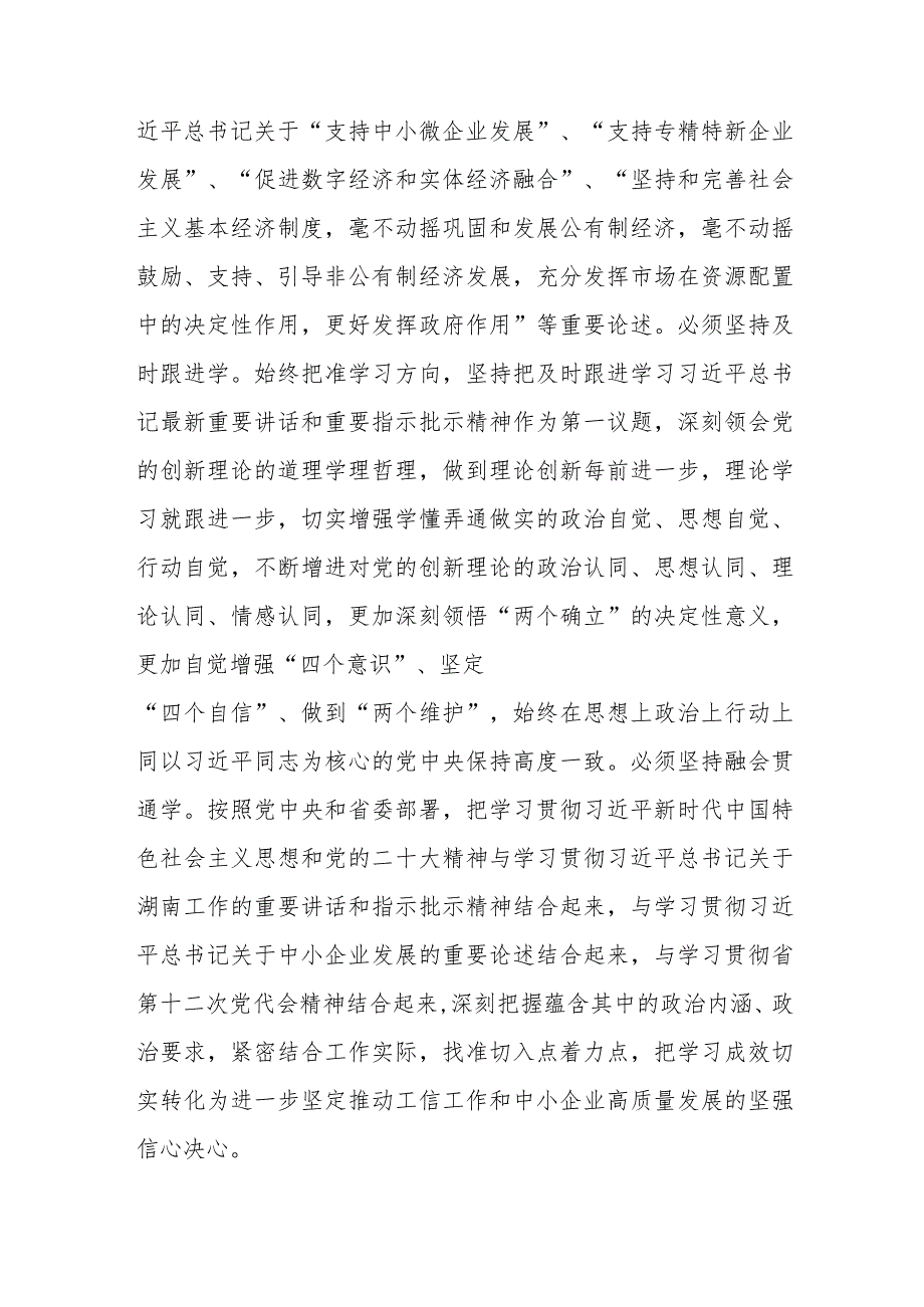 在省工信厅学习贯彻2023年主题教育读书班上的学习研讨交流发言.docx_第3页