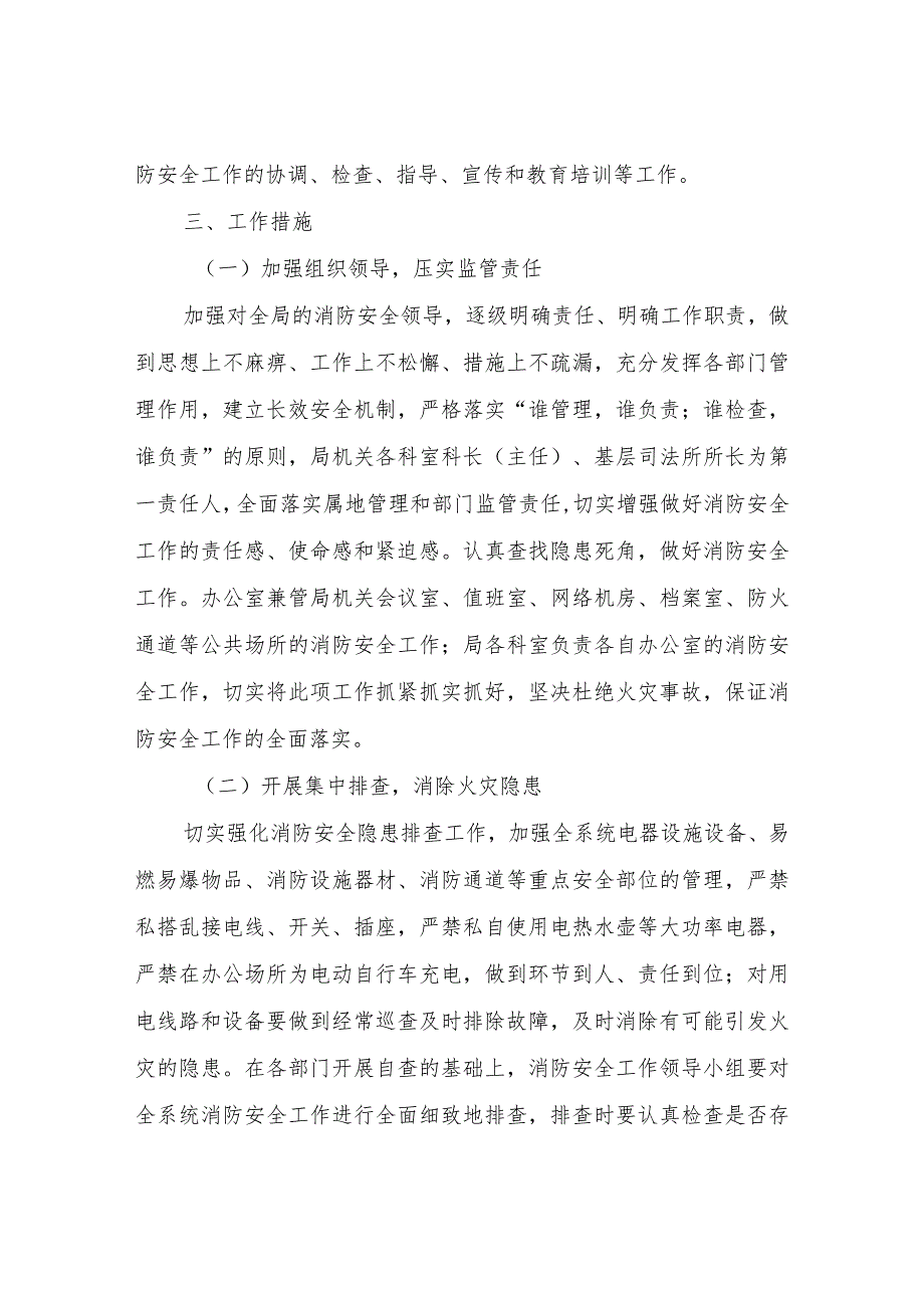 XX区司法局火灾安全隐患排查整治工作实施方案.docx_第2页