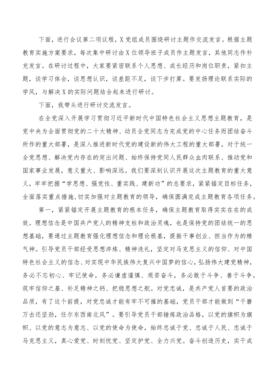 深入学习第二阶段“学思想、强党性、重实践、建新功”主题教育专题学习会主持词、讲话（多篇汇编）.docx_第2页