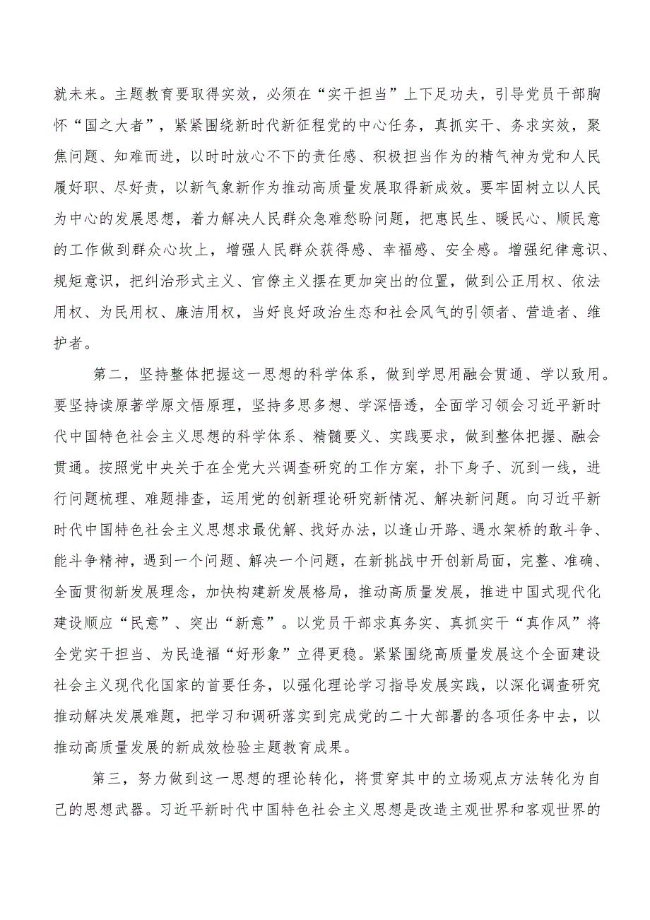 深入学习第二阶段“学思想、强党性、重实践、建新功”主题教育专题学习会主持词、讲话（多篇汇编）.docx_第3页