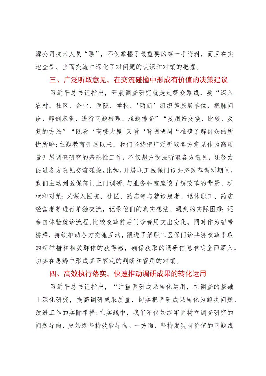 在政府办机关党支部调查研究专题研讨会上的发言.docx_第3页