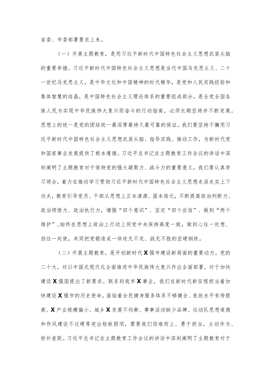 在主题教育动员大会上的讲话示例.docx_第2页