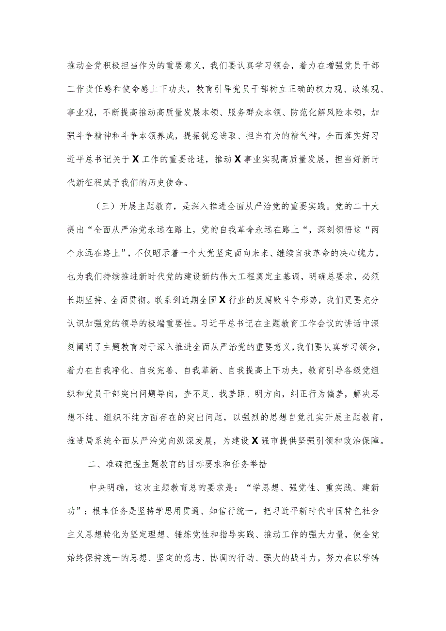 在主题教育动员大会上的讲话示例.docx_第3页