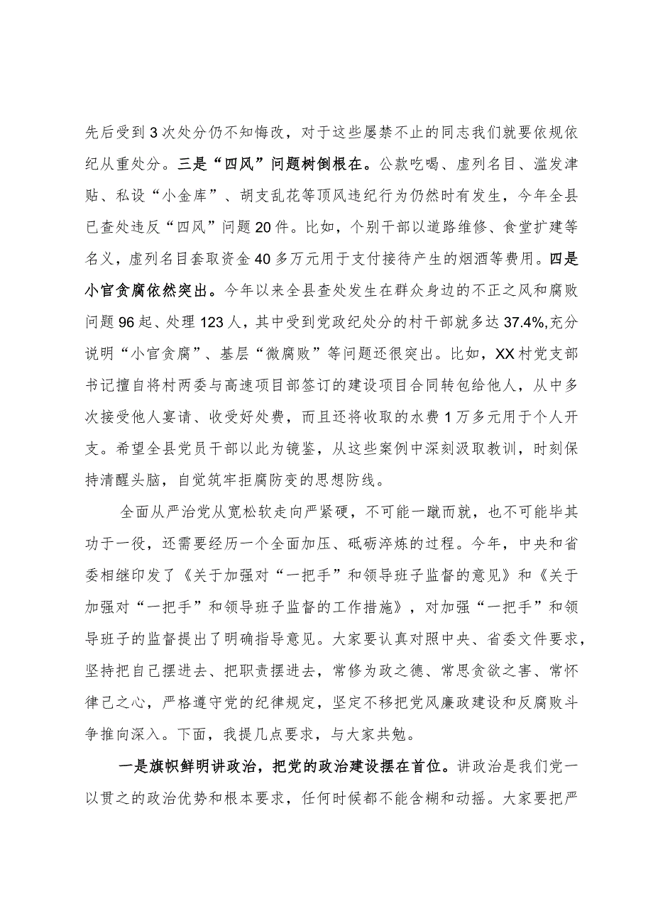 在推动落实全面从严治党主体责任暨警示教育大会上的讲话.docx_第2页