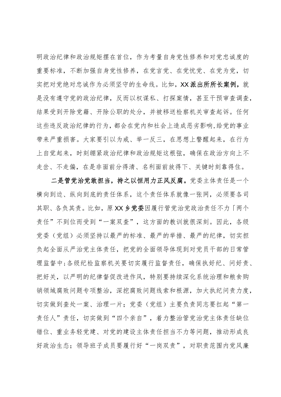 在推动落实全面从严治党主体责任暨警示教育大会上的讲话.docx_第3页