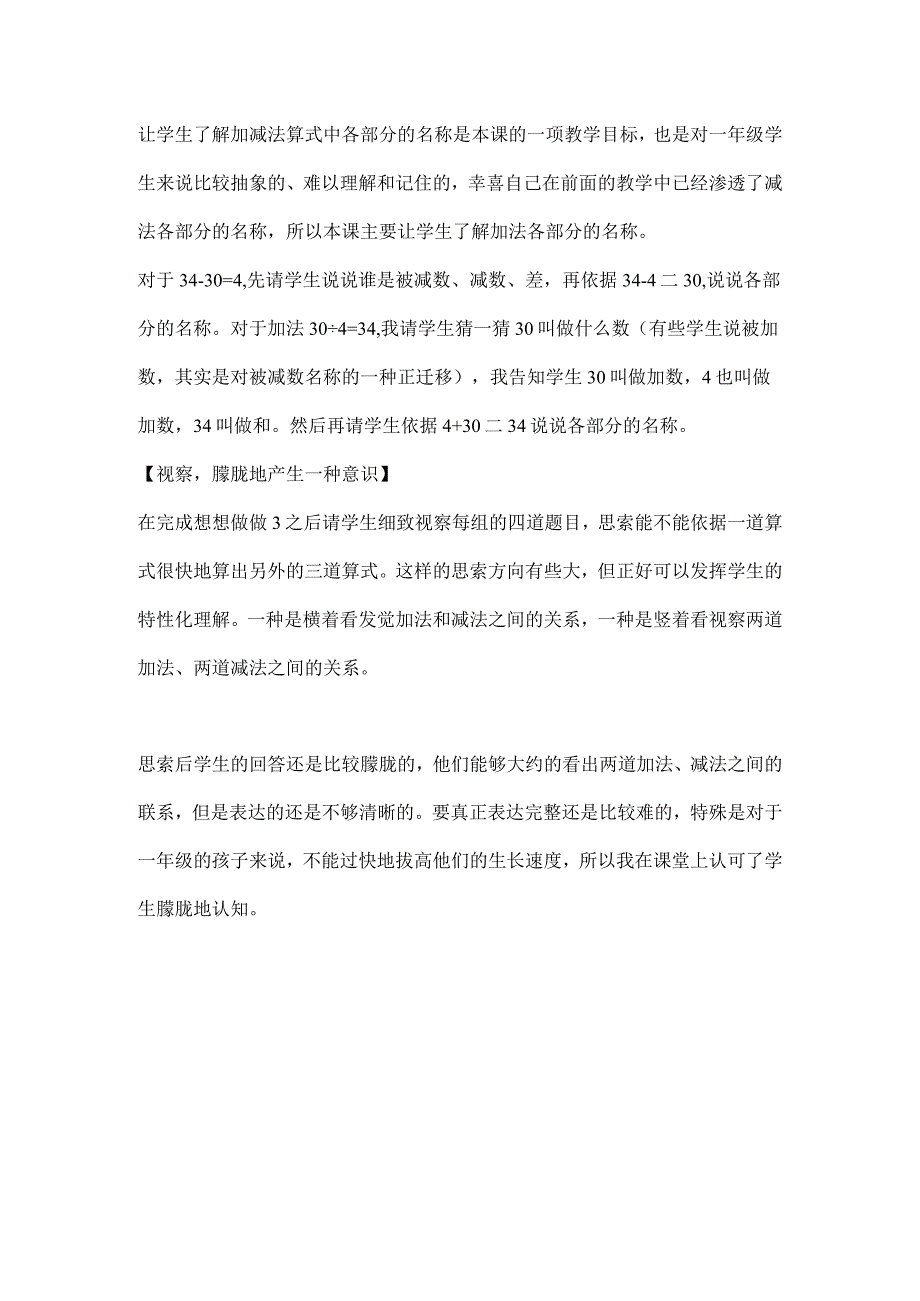 一年级下册整十数加一位数及相应的减法教学反思.docx_第2页