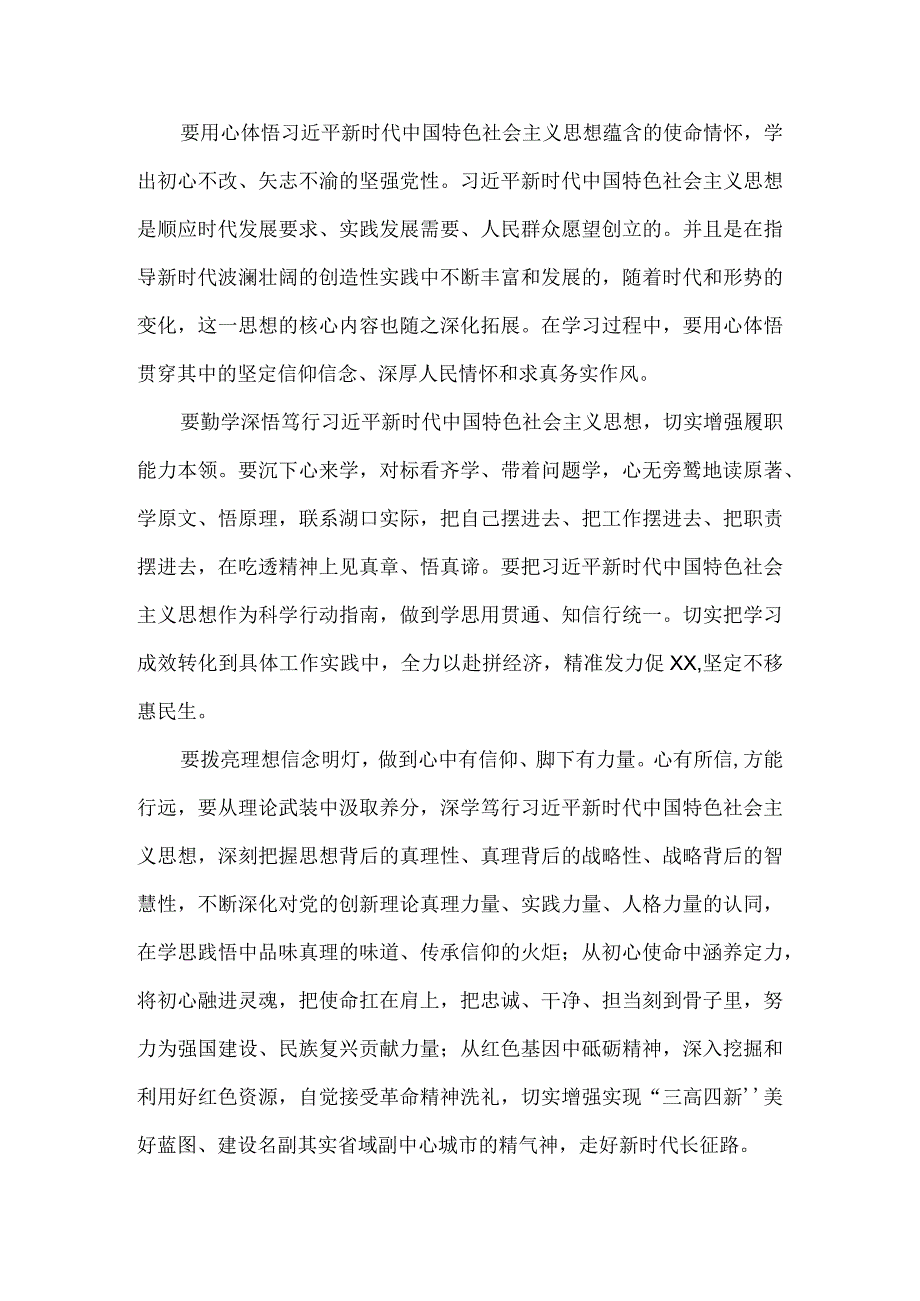 2023年专题研讨发言材料范文四.docx_第2页