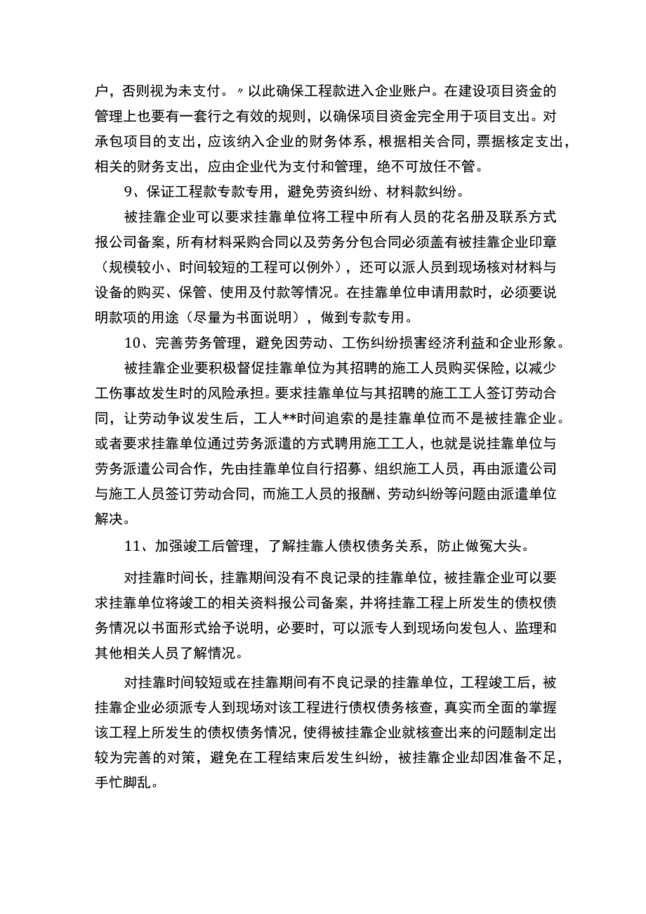 被挂靠之风险防范守则.docx_第3页