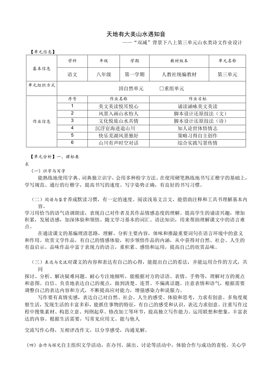 八上第三单元山水类诗文作业设计.docx_第2页