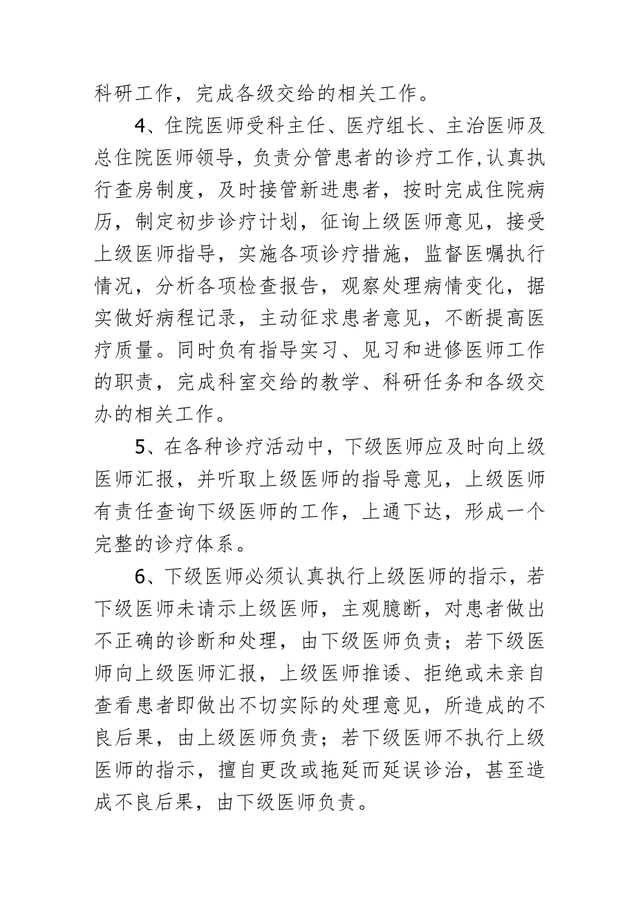 三级医师负责制.docx_第2页