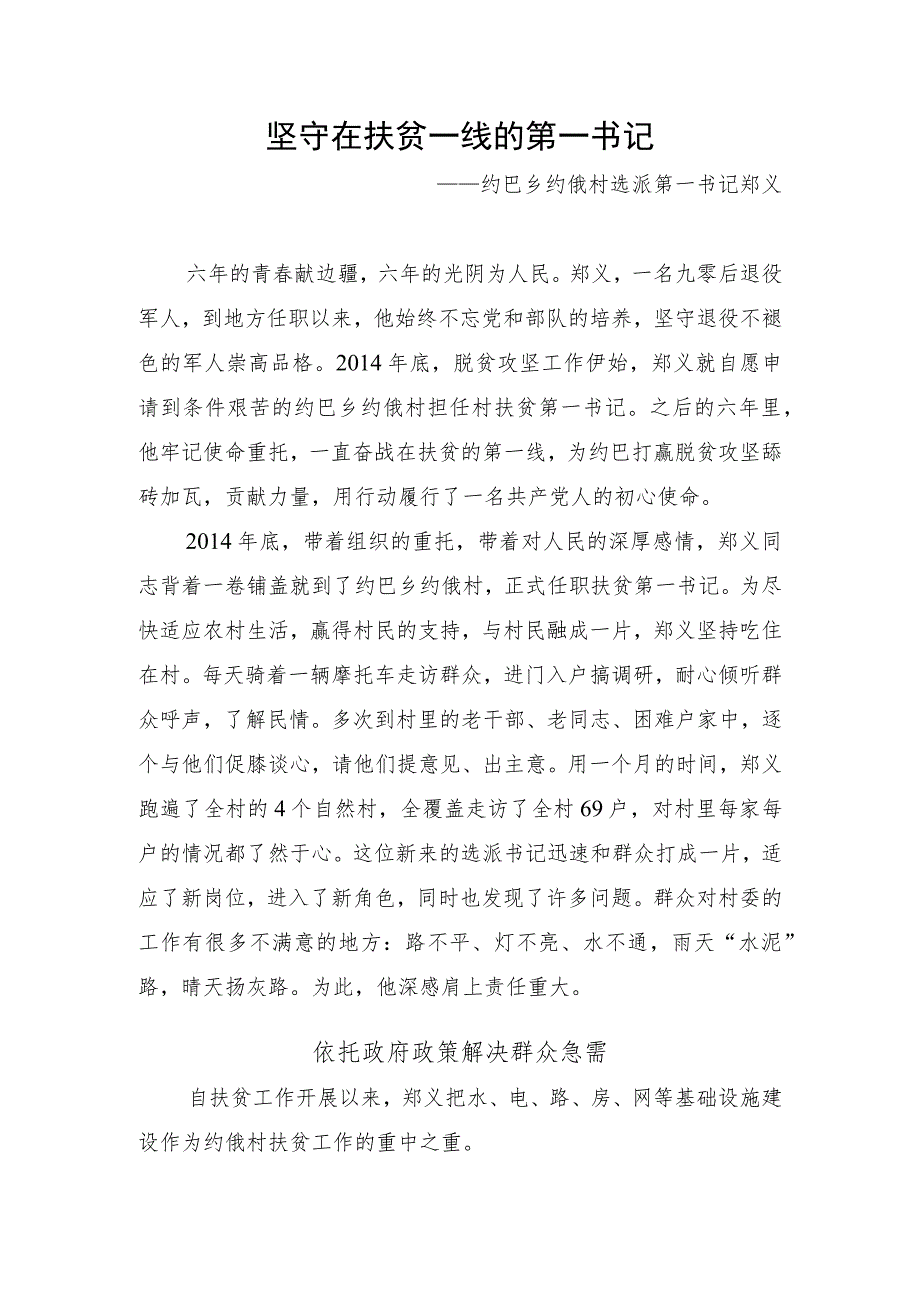 7.约巴乡郑义.docx_第1页