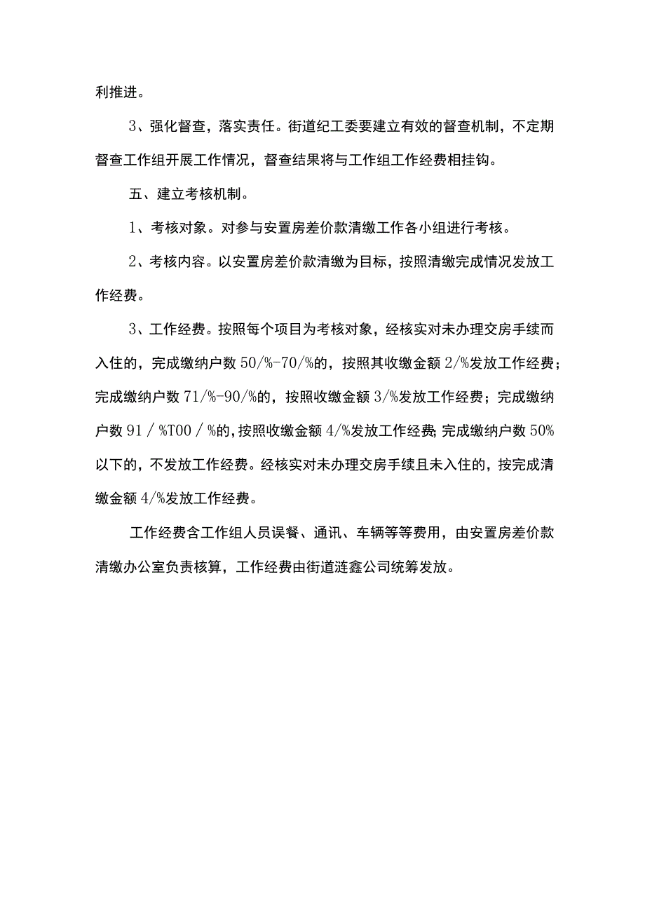 XX街道安置房差价款专项清缴工作实施方案.docx_第3页