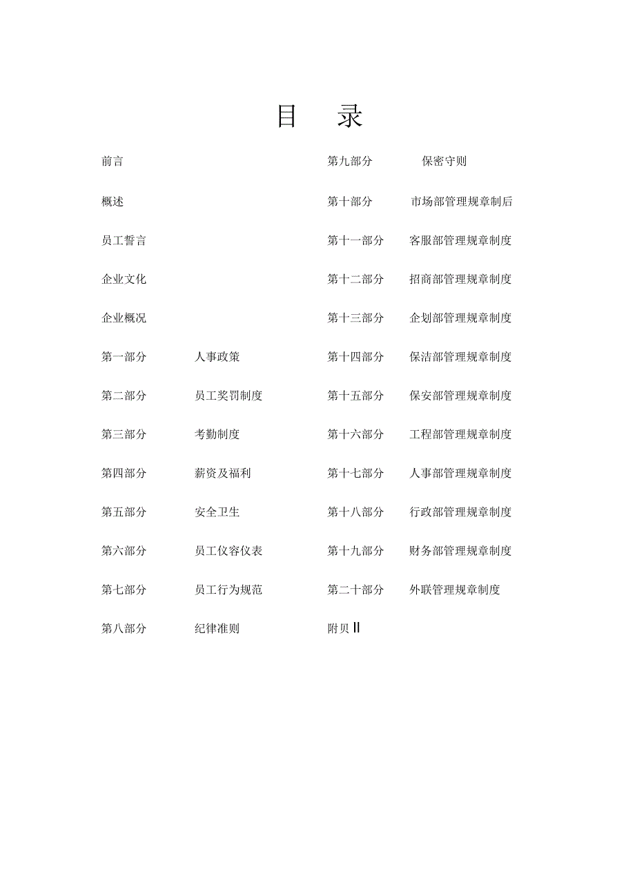 员工管理手册范本.docx_第2页