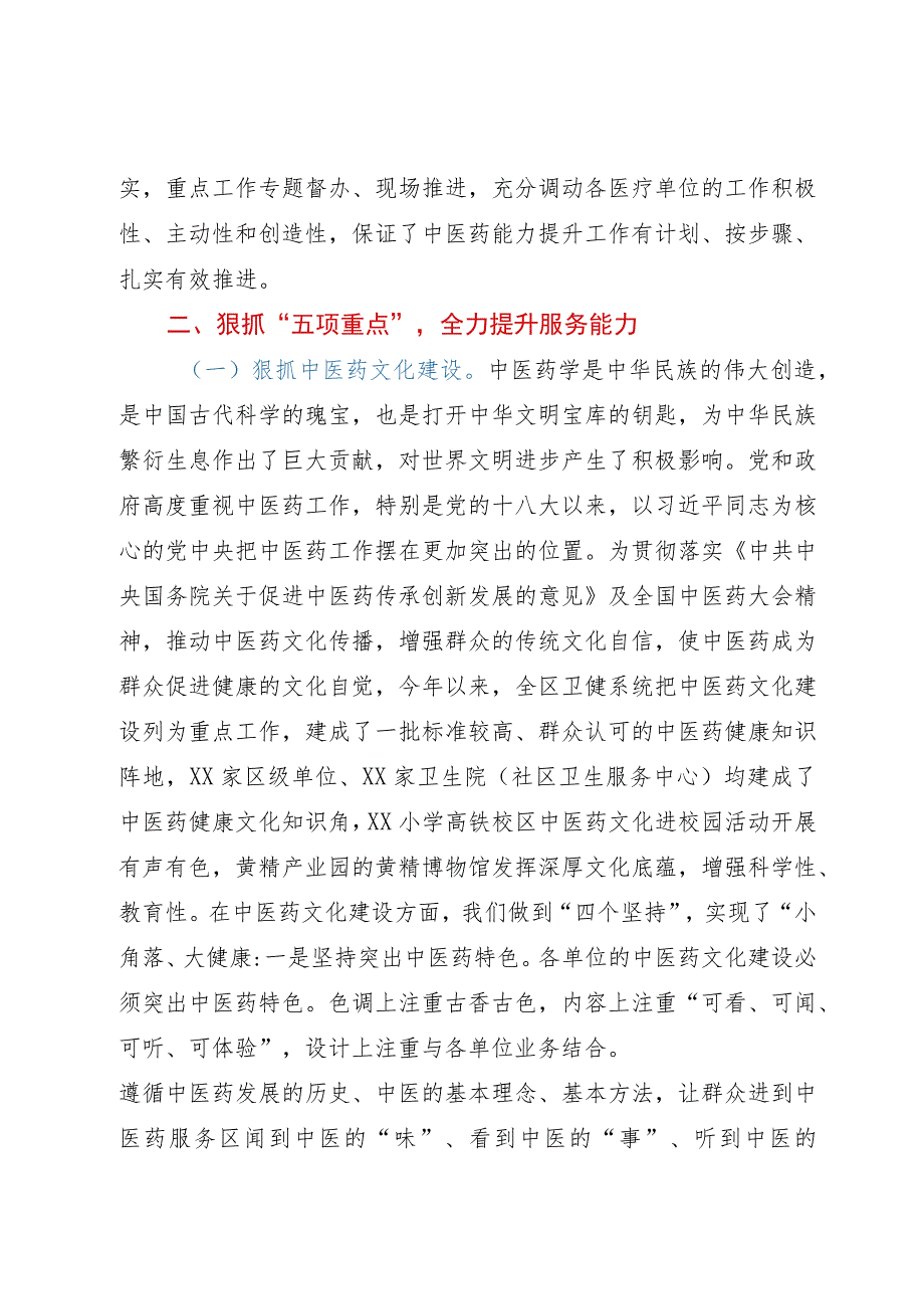 关于全力提升区域中医药综合服务能力情况的汇报.docx_第2页